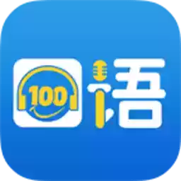 清睿口语100家长app