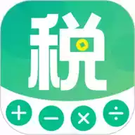 个税计算器免费版app
