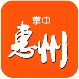 掌中惠州手机版官网