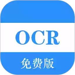 ocr软件免费版 图标