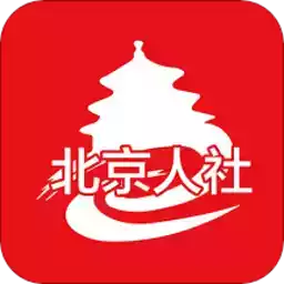 北京社会保险网上平台入口