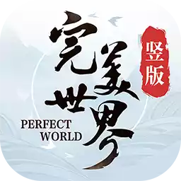 完美世界：诸神之战 图标