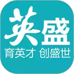 英盛企业版app