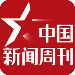 中国新闻周刊电子版免费