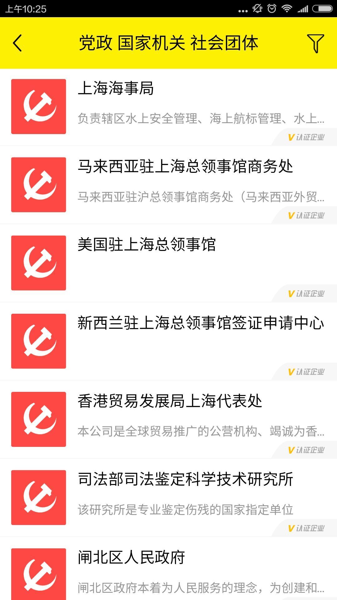 中国电信黄页app下载