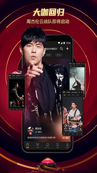 中国好声音app下载