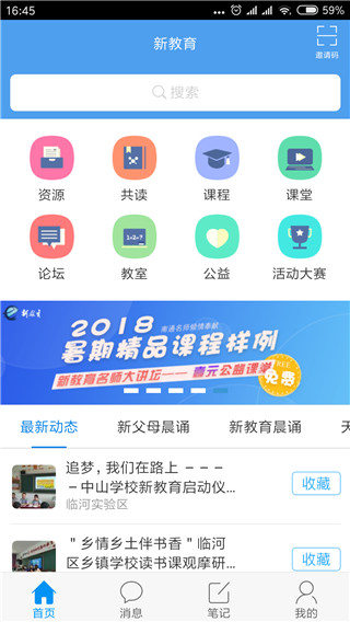 新教育app官方版