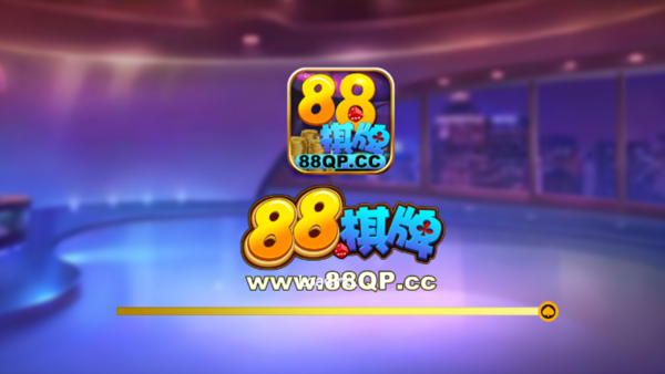 88棋牌娱乐游戏大厅-88棋牌娱乐最新官网版下载