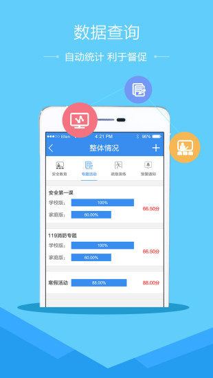 河北省安全教育平台app