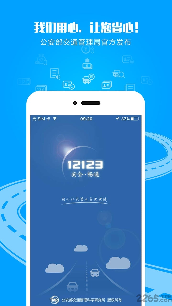 湖南交警app官方下载