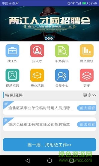 两江人才网app