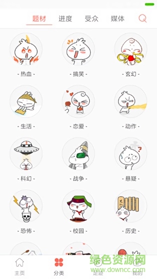 欢乐彩漫app