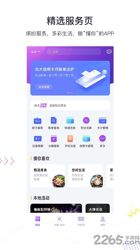 阳光惠生活app下载官方版