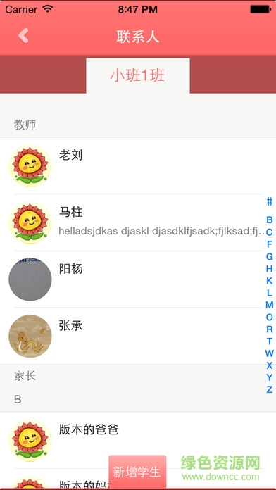 向阳花教师版app
