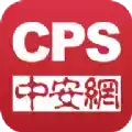 cps中安网app