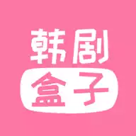 韩剧盒子app官方最新版 图标